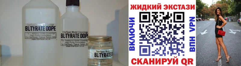 Бутират 99%  Минусинск 