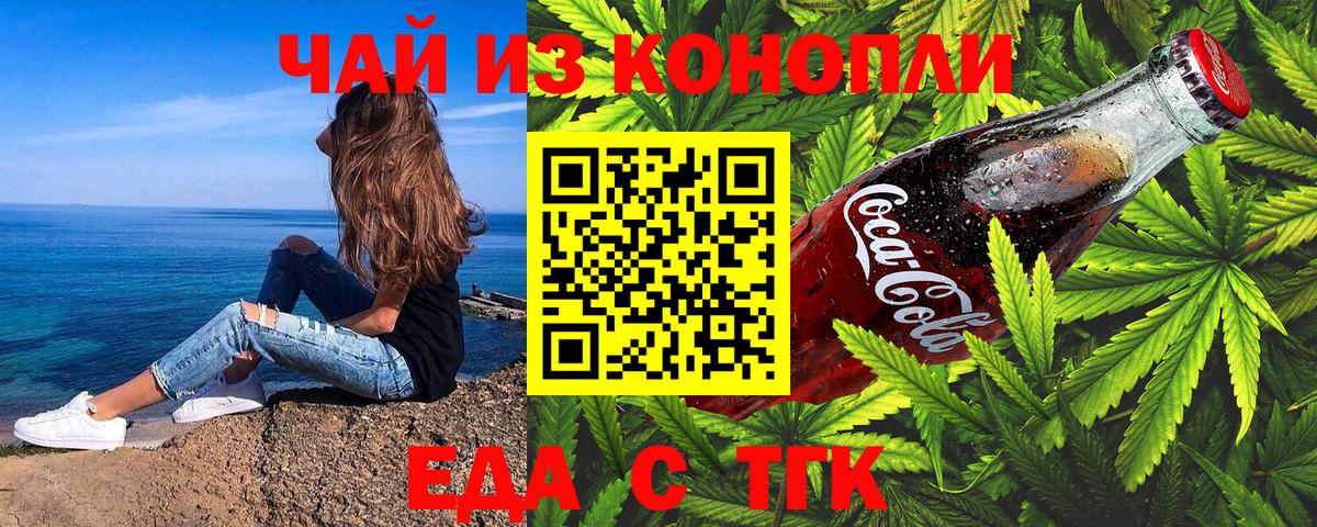 Минусинск  Еда ТГК марихуана  Вход с VPN 