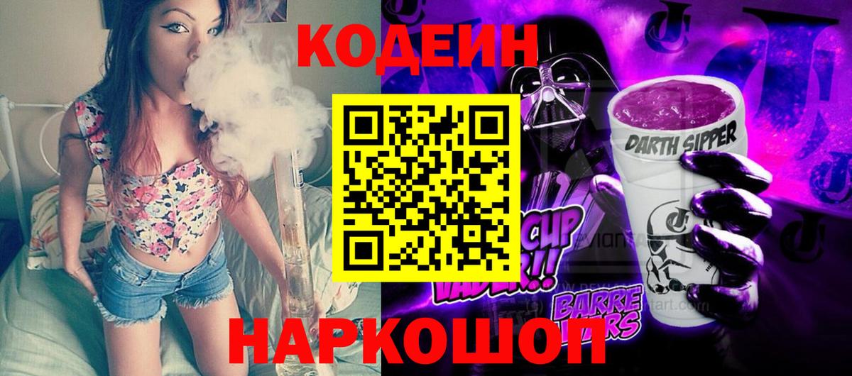 Кодеин напиток Lean (лин)  Вход с VPN  Кодеиновый сироп Lean напиток Lean (лин)  Минусинск 