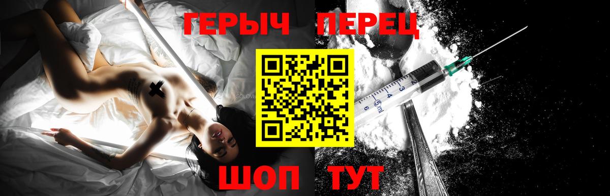 Героин Heroin Минусинск