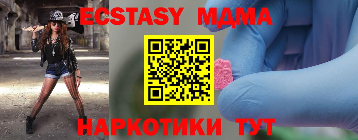 МДМА кристаллы  Вход с VPN  Минусинск 