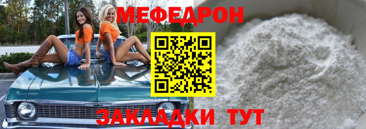Меф мяу мяу  Минусинск