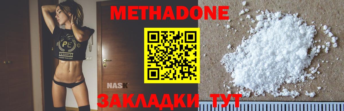 МЕТАДОН белоснежный Минусинск