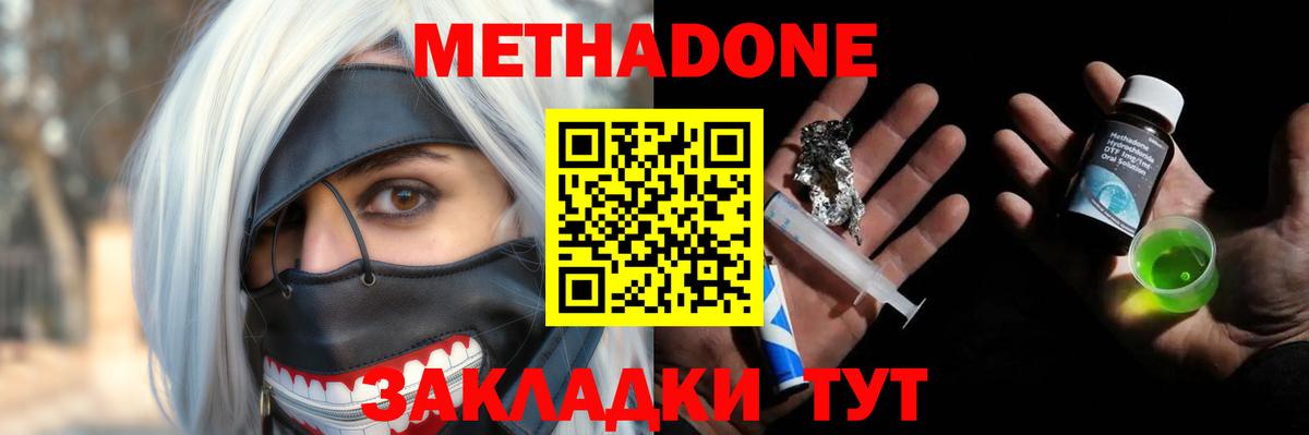 МЕТАДОН белоснежный  МЕТАДОН кристалл  Минусинск  Вход с VPN 