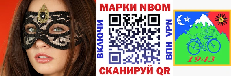 Марки N-bome 1,8мг  Минусинск 