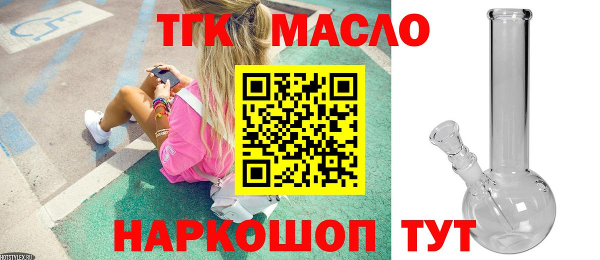 ТГК THC oil Минусинск