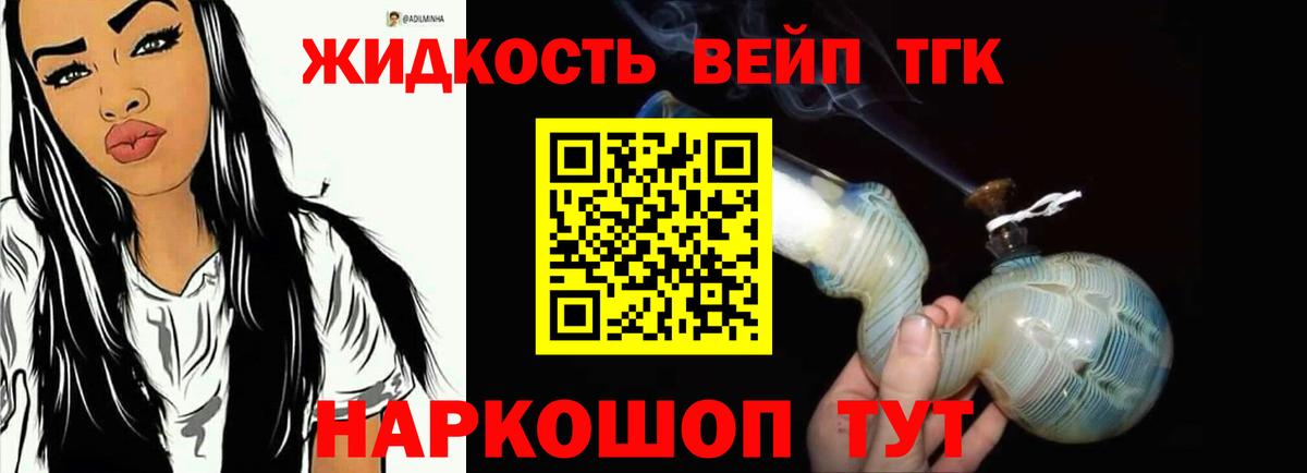 Дистиллят ТГК концентрат  Вход с VPN  Минусинск  Дистиллят ТГК вейп 